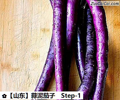 蒜泥茄子做法第一步骤