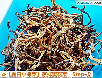 凉拌黄花菜做法第一步骤