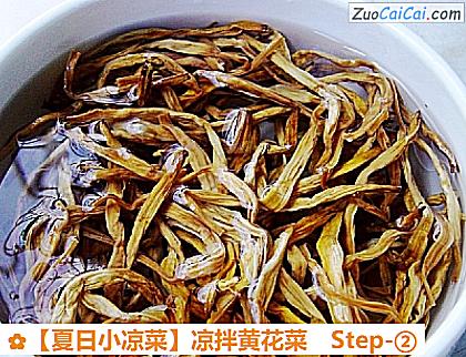 凉拌黄花菜做法第二步骤