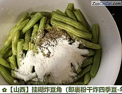 挂糊炸豆角做法第三步骤