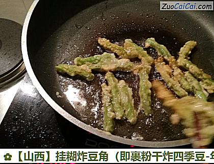 挂糊炸豆角做法第七步骤