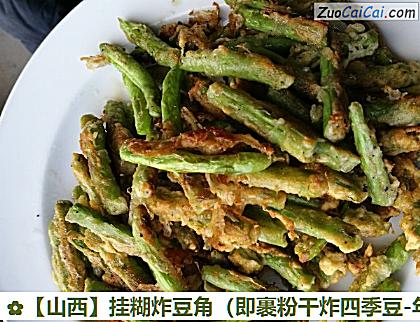 挂糊炸豆角做法第九步骤