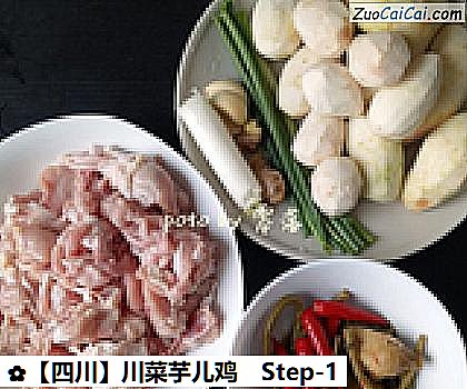 ［四川］川菜芋儿鸡做法第一步骤