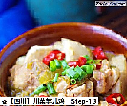［四川］川菜芋儿鸡做法第十三步骤