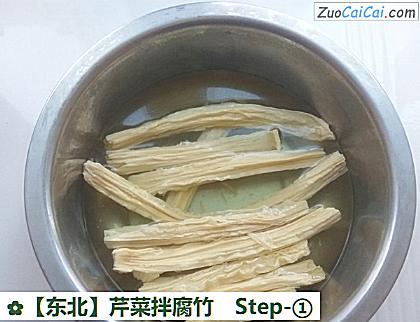 芹菜拌腐竹做法第一步骤