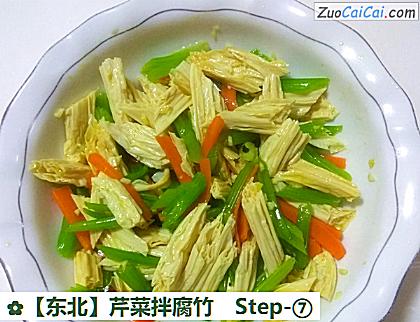 芹菜拌腐竹做法第七步骤