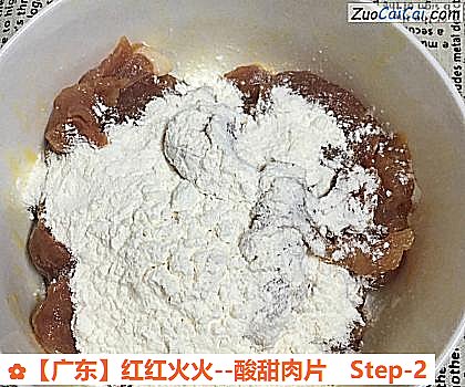 红红火火做法第二步骤