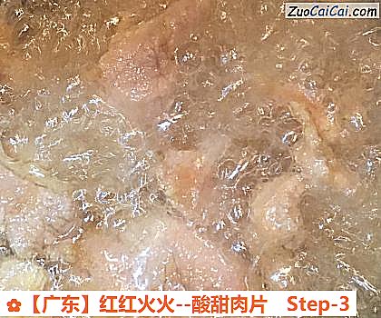 红红火火做法第三步骤