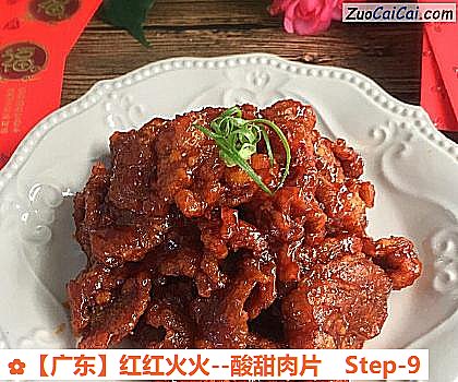 红红火火做法第九步骤