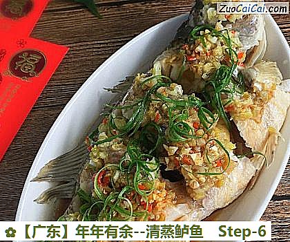 年年有余做法第六步骤