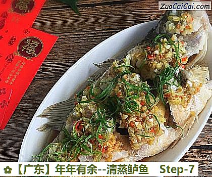 年年有余做法第七步骤