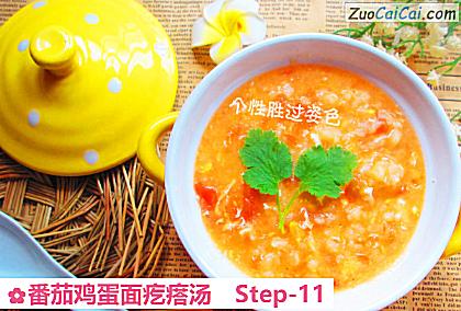 番茄鸡蛋面疙瘩汤做法第十一步骤