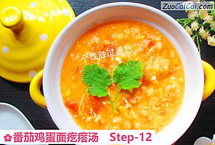番茄鸡蛋面疙瘩汤做法第十二步骤