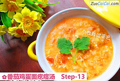 番茄鸡蛋面疙瘩汤做法第十三步骤