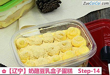 奶酪豆乳盒子蛋糕做法第十四步骤