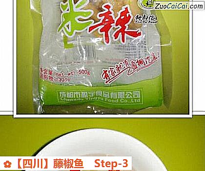 藤椒鱼做法第三步骤