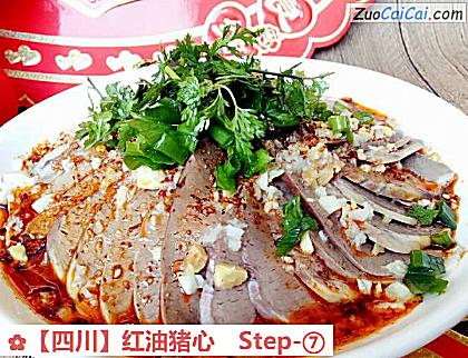 红油猪心做法第七步骤