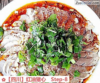 红油猪心做法第八步骤