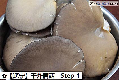 干炸蘑菇做法第一步骤
