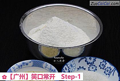 笑口常开做法第一步骤