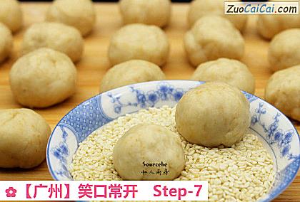 笑口常开做法第七步骤