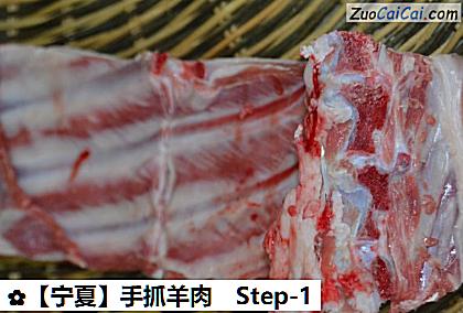手抓羊肉做法第一步骤