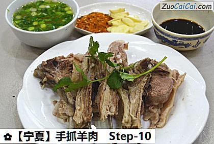 手抓羊肉做法第十步骤