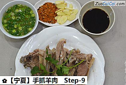 手抓羊肉做法第九步骤