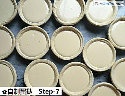 自制蛋挞做法第七步骤