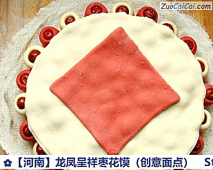 龙凤呈祥枣花馍做法第十二步骤