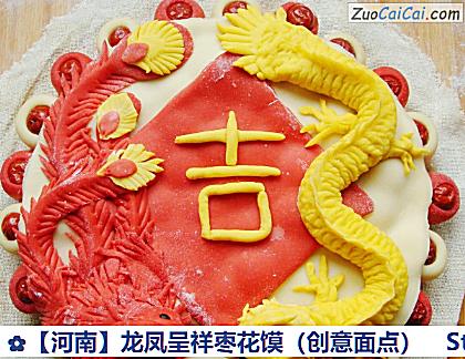 龙凤呈祥枣花馍做法第二十三步骤