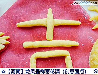 龙凤呈祥枣花馍做法第二十六步骤