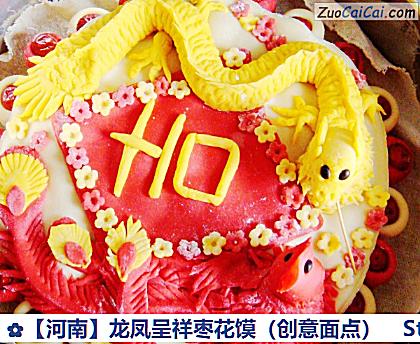 龙凤呈祥枣花馍做法第二十九步骤