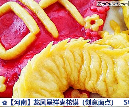 龙凤呈祥枣花馍做法第三十五步骤