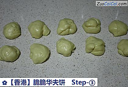 ［香港］脆脆华夫饼做法第三步骤