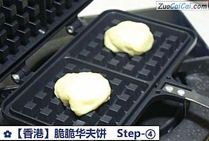 ［香港］脆脆华夫饼做法第四步骤