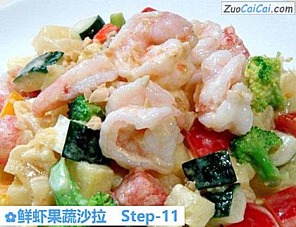 鲜虾果蔬沙拉做法第十一步骤