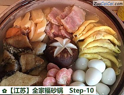 全家福砂锅做法第十步骤