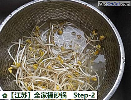 全家福砂锅做法第二步骤