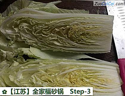 全家福砂锅做法第三步骤