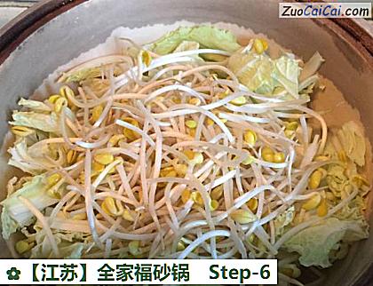 全家福砂锅做法第六步骤