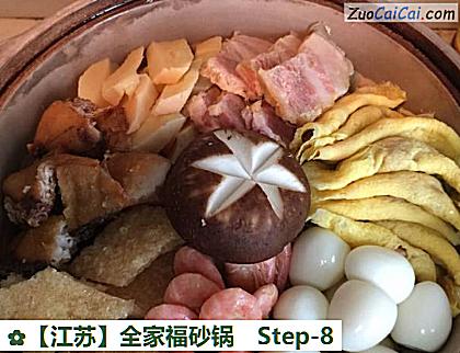 全家福砂锅做法第八步骤