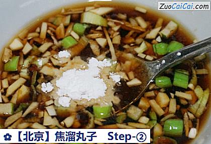 焦溜丸子做法第二步骤
