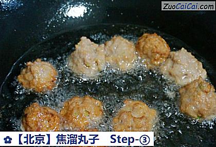 焦溜丸子做法第三步骤