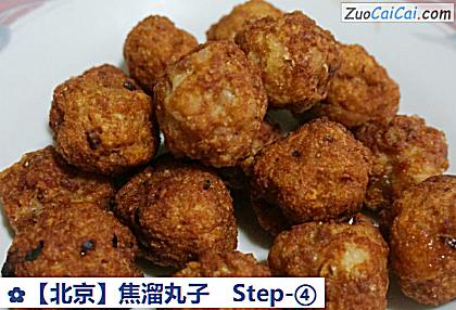 焦溜丸子做法第四步骤