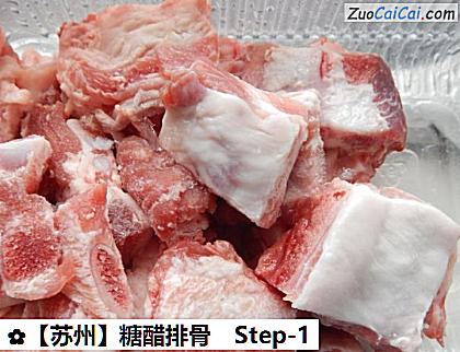 糖醋排骨做法第一步骤