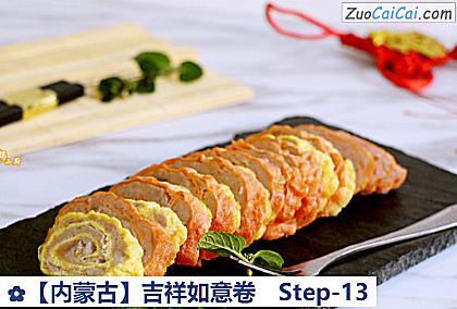 吉祥如意卷做法第十三步骤