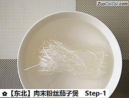 肉末粉丝茄子煲做法第一步骤