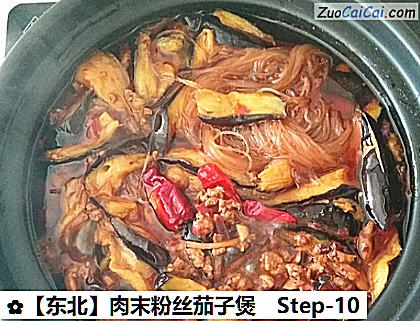 肉末粉丝茄子煲做法第十步骤