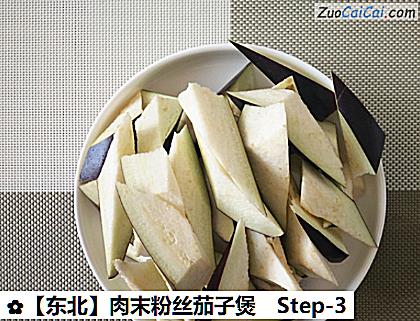 肉末粉丝茄子煲做法第三步骤
